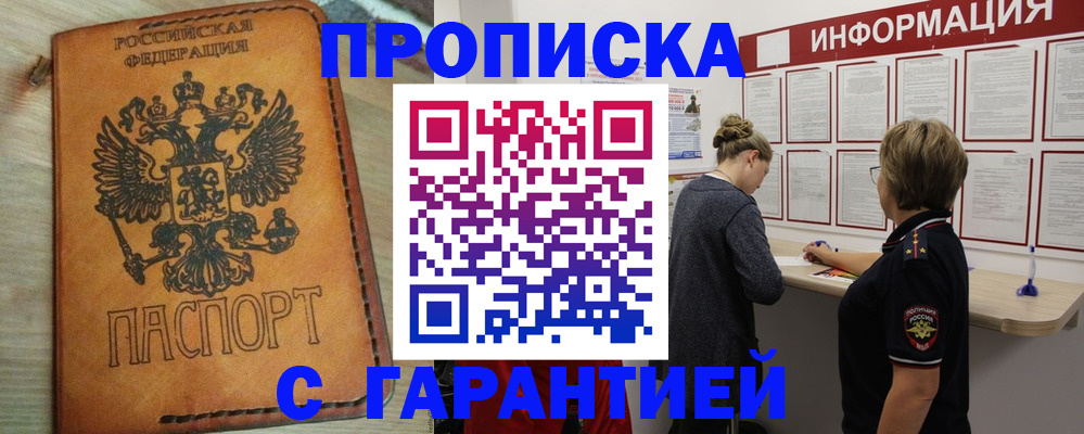 временная регистрация поиск в Гусиноозёрске