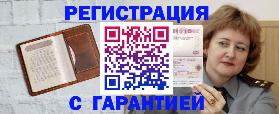 регистрация в Гусиноозёрске