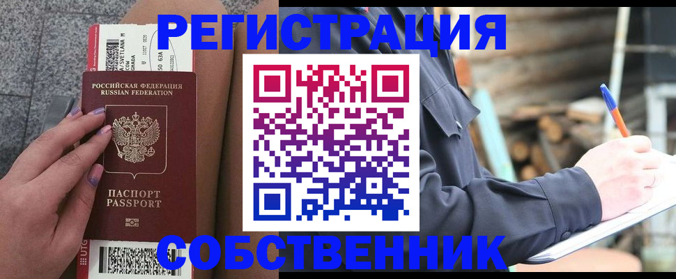 прописка в квартире в Гусиноозёрске