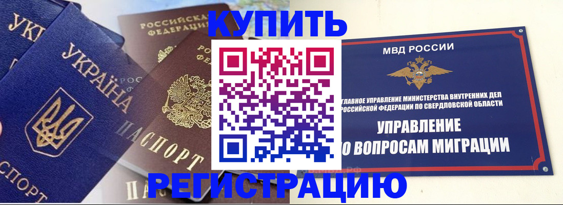 прописка для работы в Гусиноозёрске