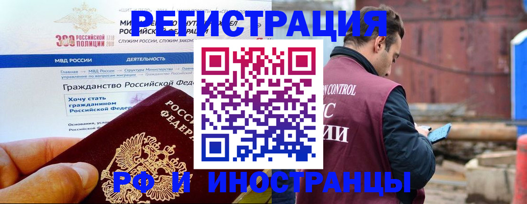 прописка 2025 в Гусиноозёрске